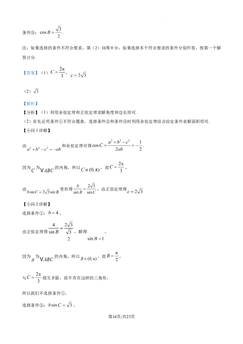北京市通州区2025届高三上学期11月期中质量检测数学答案_A1502026各地模拟卷（超值！）_12月_241217北京市通州区2025届高三上学期11月期中质量检测试卷