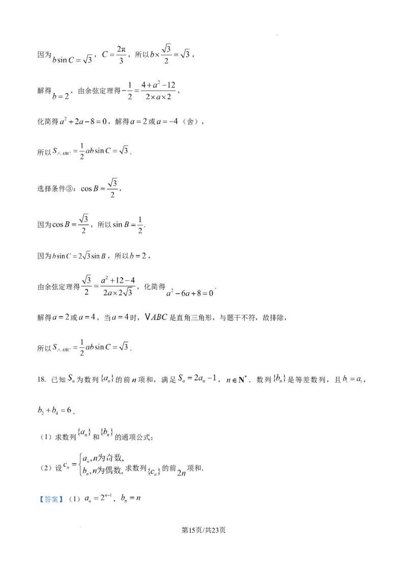 北京市通州区2025届高三上学期11月期中质量检测数学答案_A1502026各地模拟卷（超值！）_12月_241217北京市通州区2025届高三上学期11月期中质量检测试卷