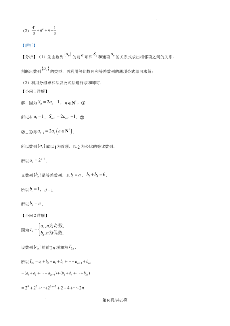 北京市通州区2025届高三上学期11月期中质量检测数学答案_A1502026各地模拟卷（超值！）_12月_241217北京市通州区2025届高三上学期11月期中质量检测试卷