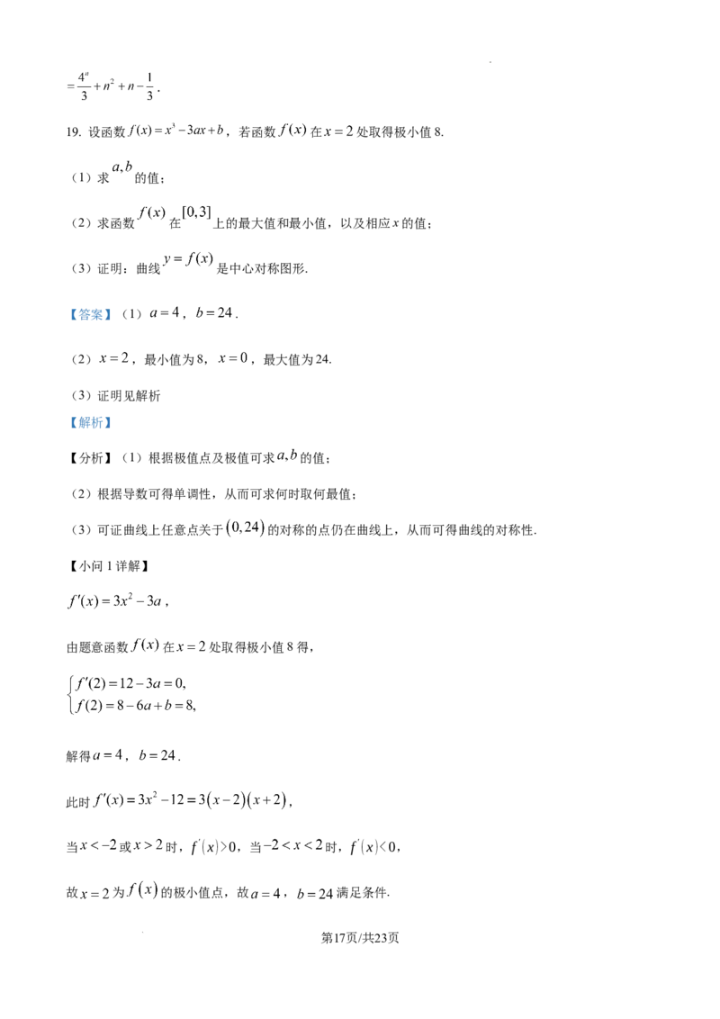 北京市通州区2025届高三上学期11月期中质量检测数学答案_A1502026各地模拟卷（超值！）_12月_241217北京市通州区2025届高三上学期11月期中质量检测试卷