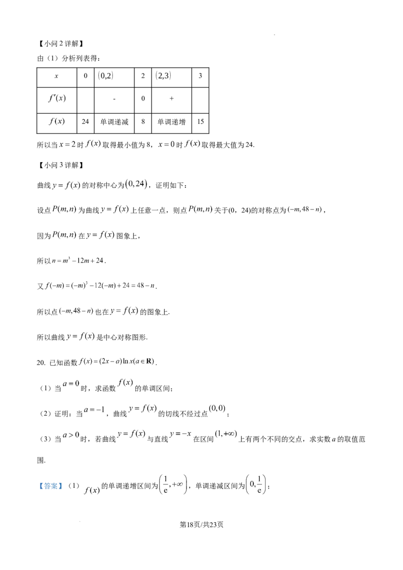 北京市通州区2025届高三上学期11月期中质量检测数学答案_A1502026各地模拟卷（超值！）_12月_241217北京市通州区2025届高三上学期11月期中质量检测试卷