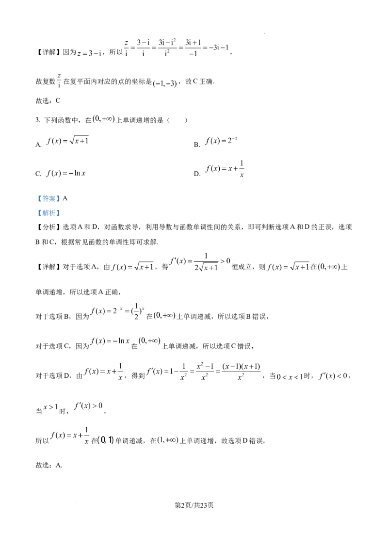 北京市通州区2025届高三上学期11月期中质量检测数学答案_A1502026各地模拟卷（超值！）_12月_241217北京市通州区2025届高三上学期11月期中质量检测试卷