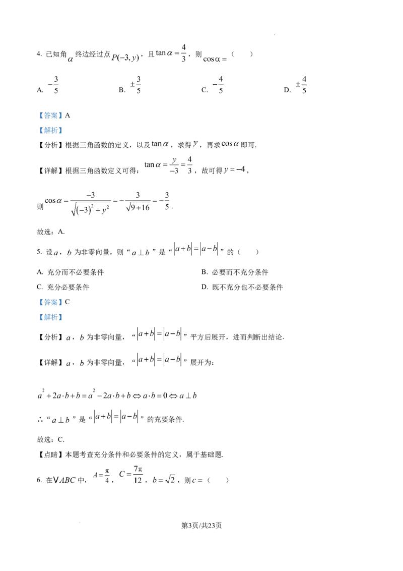北京市通州区2025届高三上学期11月期中质量检测数学答案_A1502026各地模拟卷（超值！）_12月_241217北京市通州区2025届高三上学期11月期中质量检测试卷