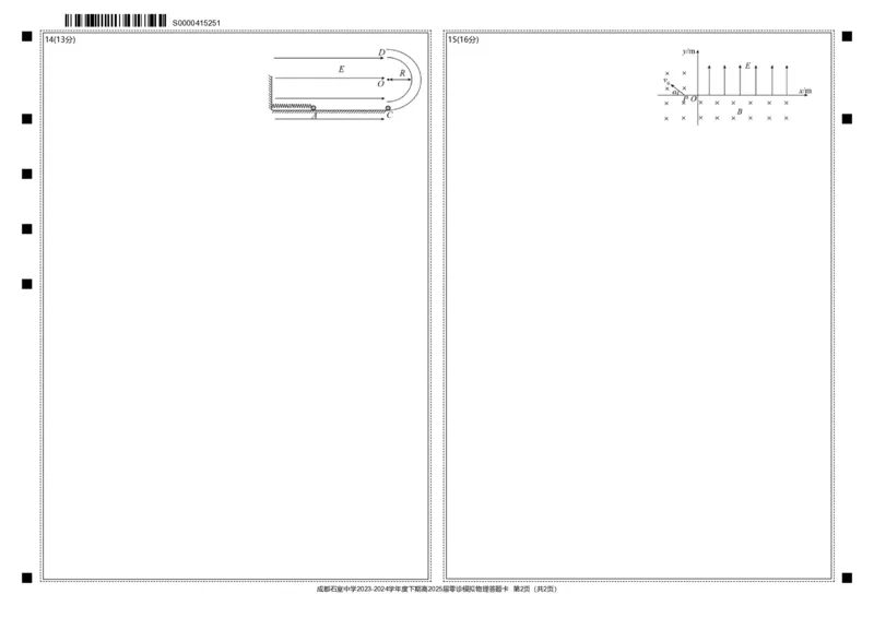 成都石室中学2023-2024学年度下期高2025届零诊模拟物理答题卡_A1502026各地模拟卷（超值！）_6月_2406272025届四川省成都市石室中学高三零诊模拟_物理