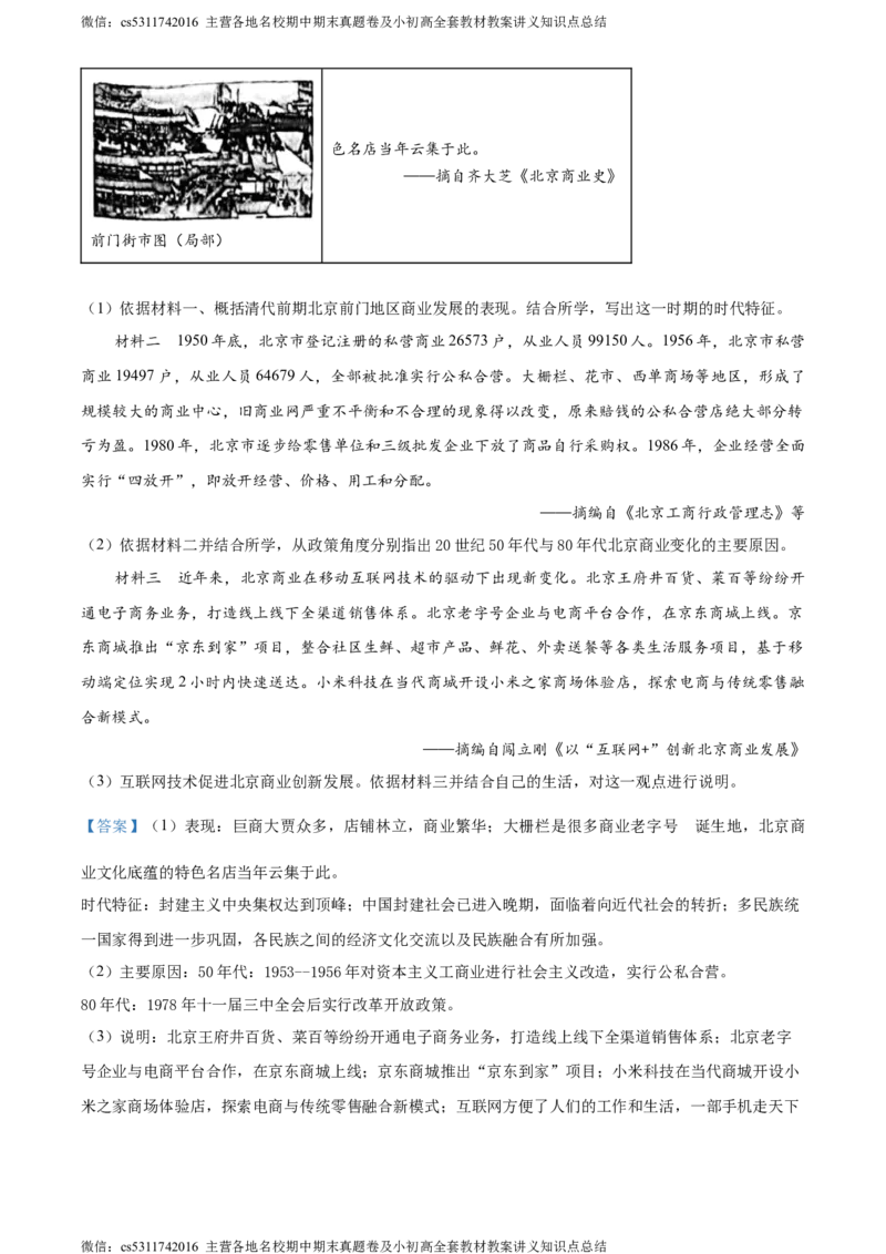精品解析：2024年北京市丰台区中考二模历史试题（解析版）(1)_北京初中期末题_C605-京七八九_B京历史七八九_北京9下历史（含中考模拟）_北京历史9下二模