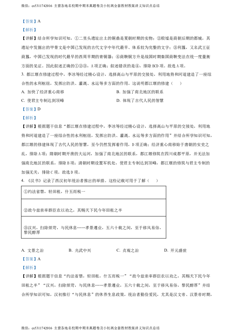 精品解析：2024年北京市丰台区中考二模历史试题（解析版）(1)_北京初中期末题_C605-京七八九_B京历史七八九_北京9下历史（含中考模拟）_北京历史9下二模