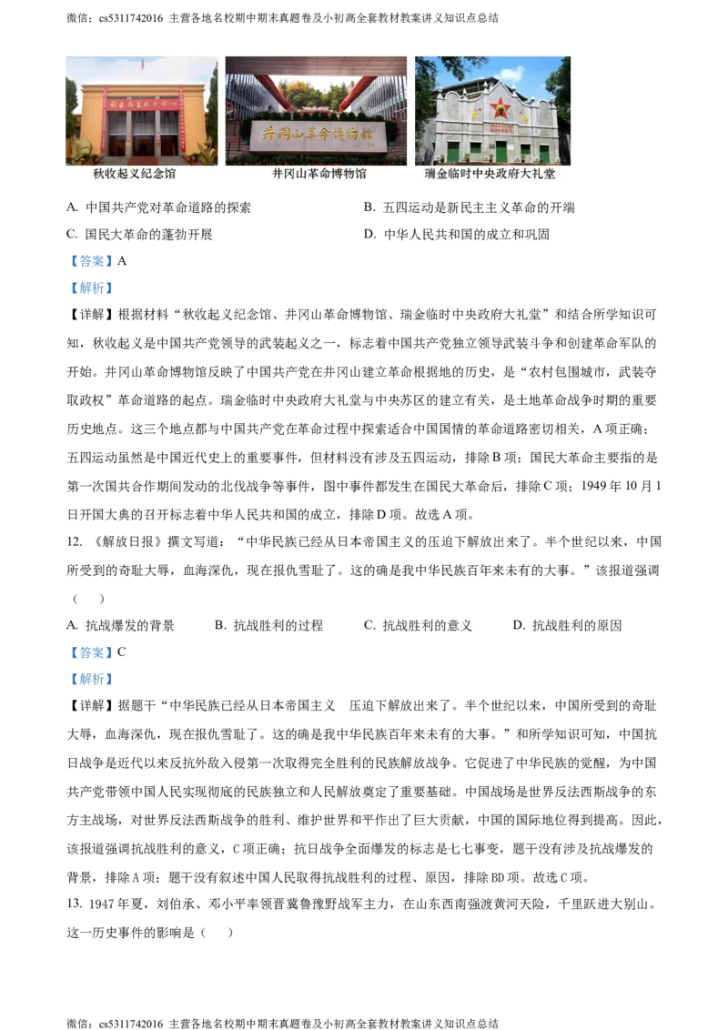 精品解析：2024年北京市丰台区中考二模历史试题（解析版）(1)_北京初中期末题_C605-京七八九_B京历史七八九_北京9下历史（含中考模拟）_北京历史9下二模