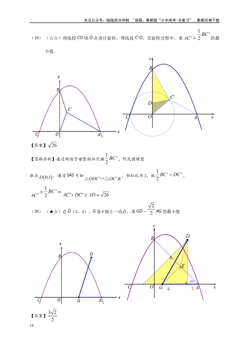 专题2-7二次函数中的最值问题（原卷版）_02中考总复习（2026版更新中）_02-数学-中考总复习_2024年中考复习资料_专项复习资料