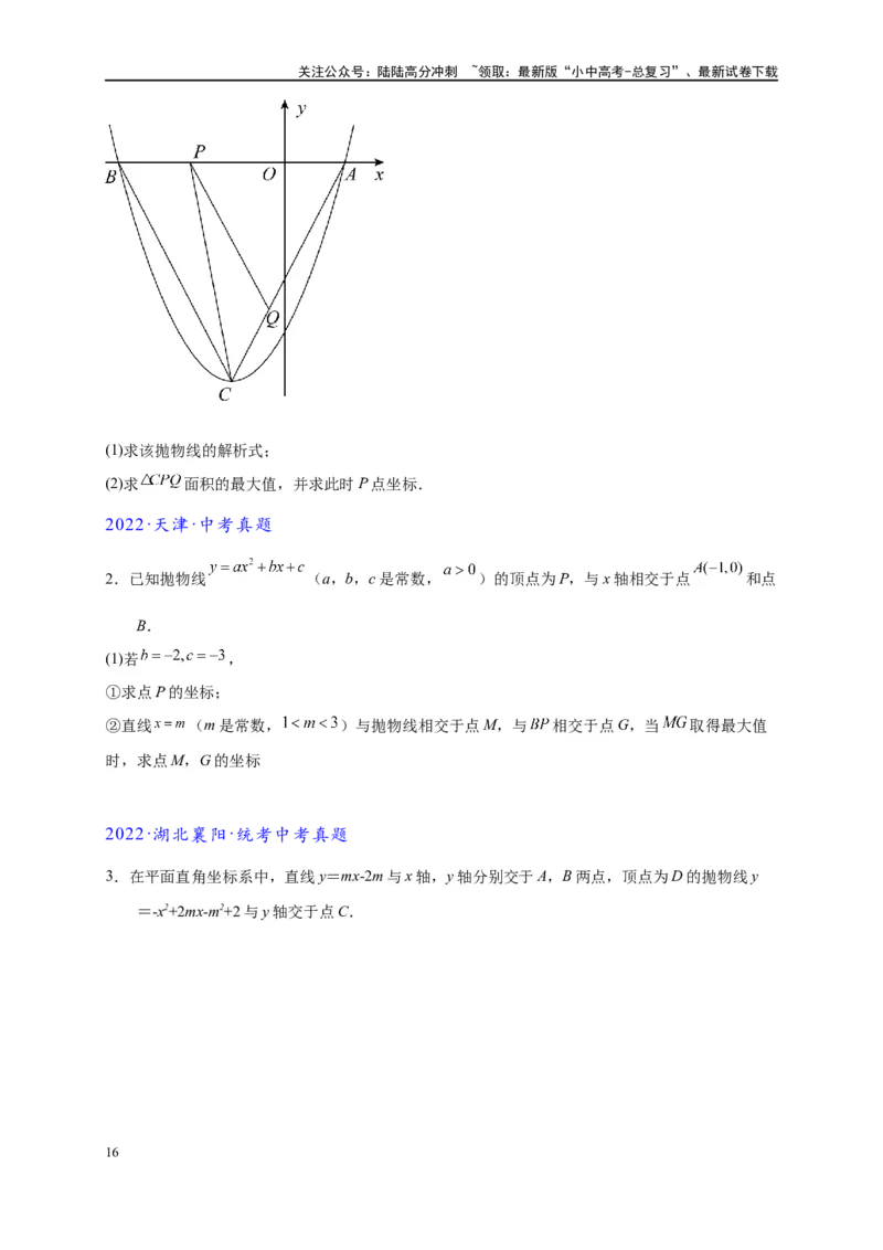 专题2-7二次函数中的最值问题（原卷版）_02中考总复习（2026版更新中）_02-数学-中考总复习_2024年中考复习资料_专项复习资料