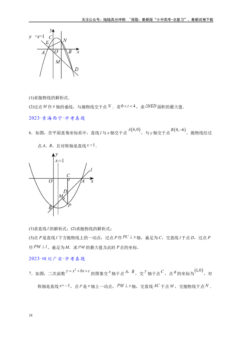 专题2-7二次函数中的最值问题（原卷版）_02中考总复习（2026版更新中）_02-数学-中考总复习_2024年中考复习资料_专项复习资料