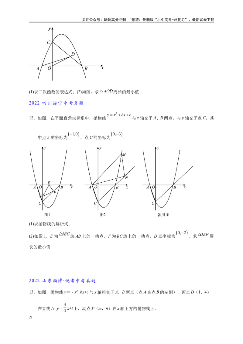 专题2-7二次函数中的最值问题（原卷版）_02中考总复习（2026版更新中）_02-数学-中考总复习_2024年中考复习资料_专项复习资料
