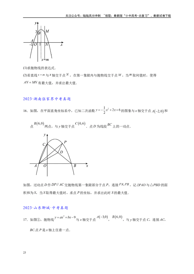 专题2-7二次函数中的最值问题（原卷版）_02中考总复习（2026版更新中）_02-数学-中考总复习_2024年中考复习资料_专项复习资料