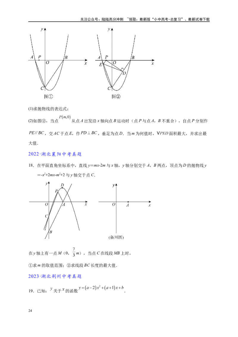 专题2-7二次函数中的最值问题（原卷版）_02中考总复习（2026版更新中）_02-数学-中考总复习_2024年中考复习资料_专项复习资料