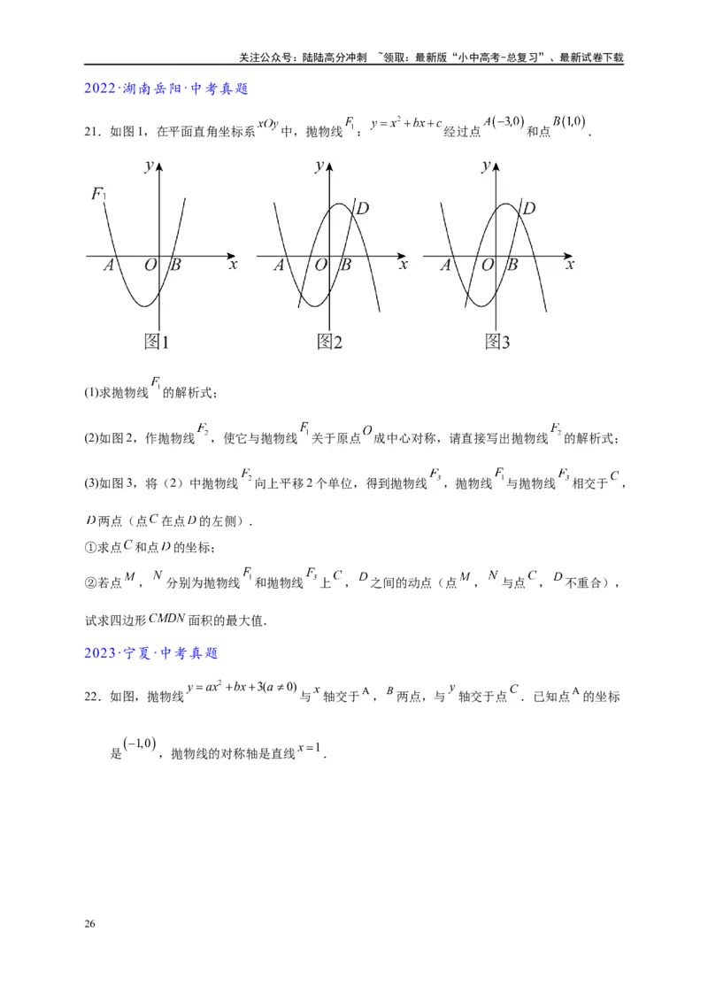 专题2-7二次函数中的最值问题（原卷版）_02中考总复习（2026版更新中）_02-数学-中考总复习_2024年中考复习资料_专项复习资料
