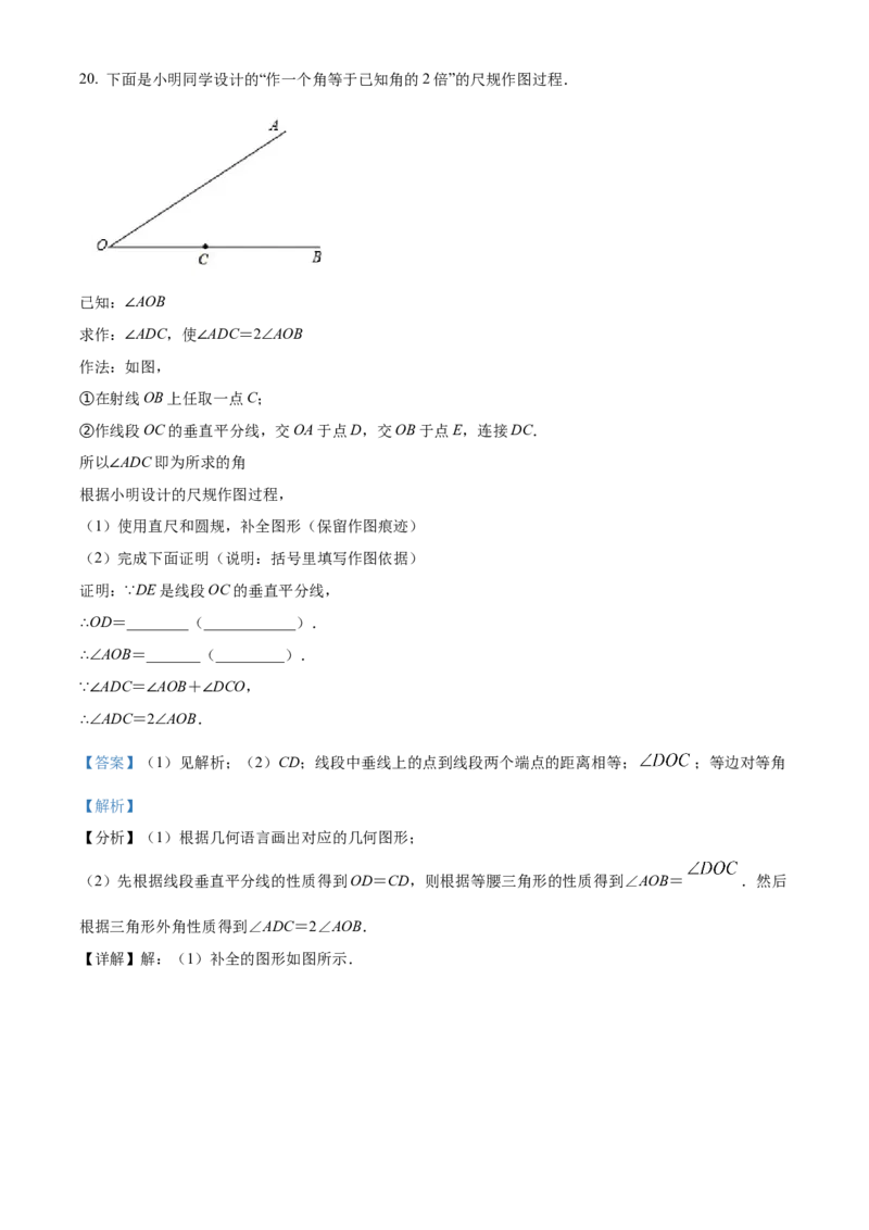 精品解析：北京一零一中学2022&mdash;2023学年八年级上学期期中考前模拟数学试卷(一)（解析版）(1)_北京初中期末题_C605-京七八九_B京市数学七八九_北京数学八上_2022-2023