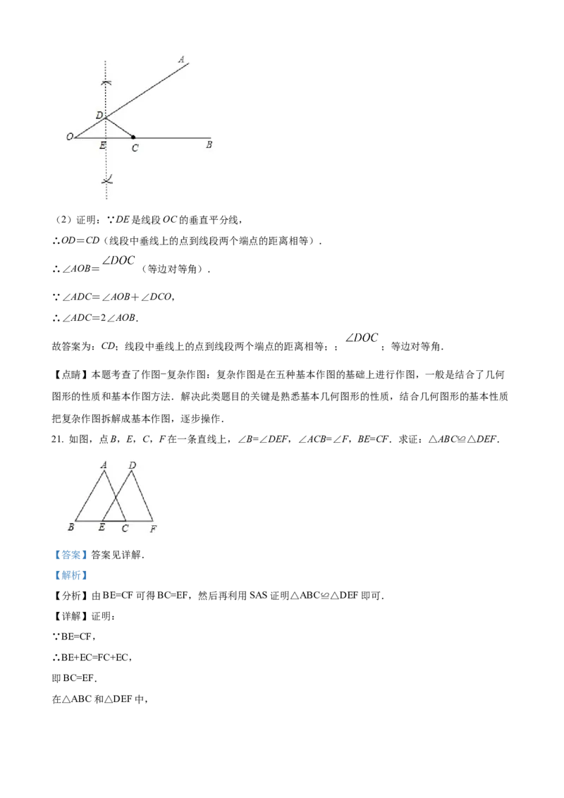 精品解析：北京一零一中学2022&mdash;2023学年八年级上学期期中考前模拟数学试卷(一)（解析版）(1)_北京初中期末题_C605-京七八九_B京市数学七八九_北京数学八上_2022-2023