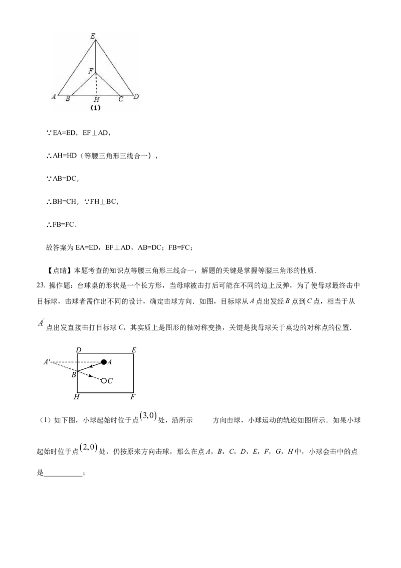 精品解析：北京一零一中学2022&mdash;2023学年八年级上学期期中考前模拟数学试卷(一)（解析版）(1)_北京初中期末题_C605-京七八九_B京市数学七八九_北京数学八上_2022-2023