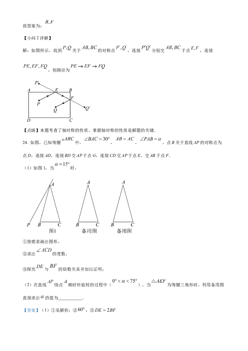 精品解析：北京一零一中学2022&mdash;2023学年八年级上学期期中考前模拟数学试卷(一)（解析版）(1)_北京初中期末题_C605-京七八九_B京市数学七八九_北京数学八上_2022-2023