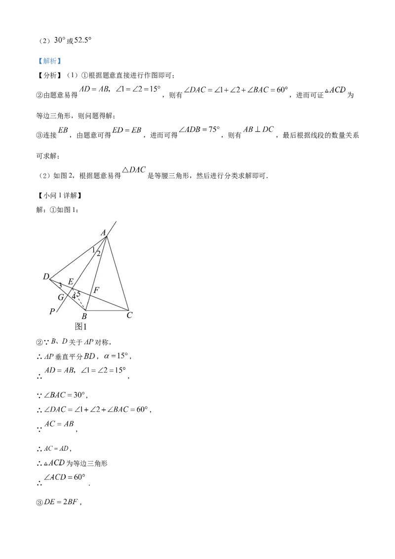 精品解析：北京一零一中学2022&mdash;2023学年八年级上学期期中考前模拟数学试卷(一)（解析版）(1)_北京初中期末题_C605-京七八九_B京市数学七八九_北京数学八上_2022-2023