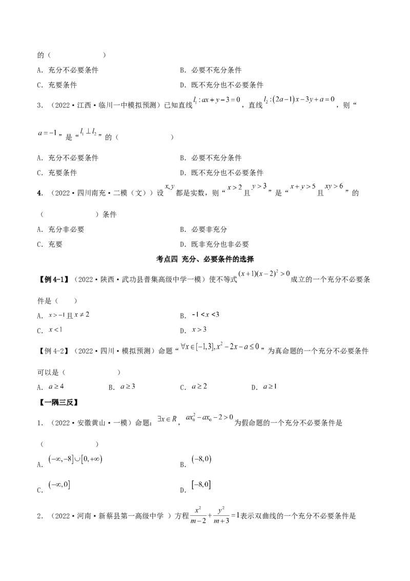 1.2逻辑用语与充分、必要条件（精讲）（基础版）（原卷版）_2.2025数学总复习_2023年新高考资料_一轮复习_2023年高考数学一轮复习（基础版）（新高考地区专用）