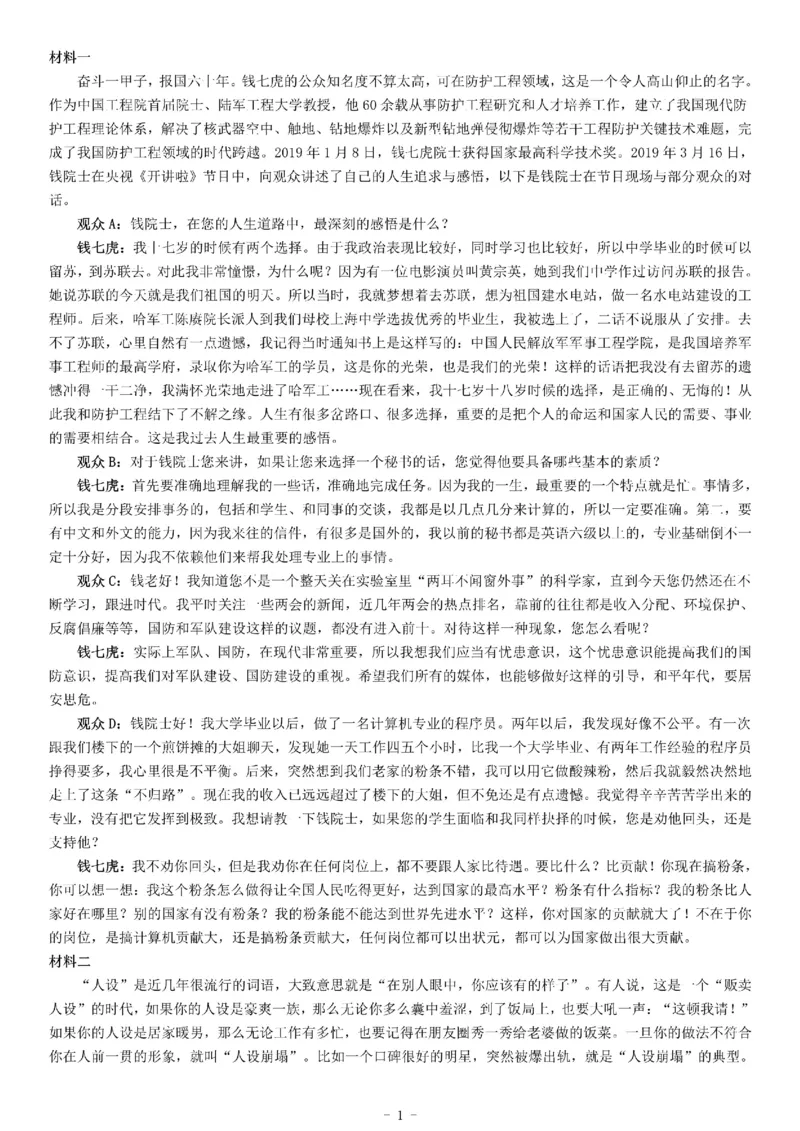 2019年上半年江苏省事业单位招聘考试《综合知识和能力素质》_26事业职测+综合_闲鱼2026事业单位职测+综合_职测+综合真题合集ABCDE_A类-综合管理_江苏