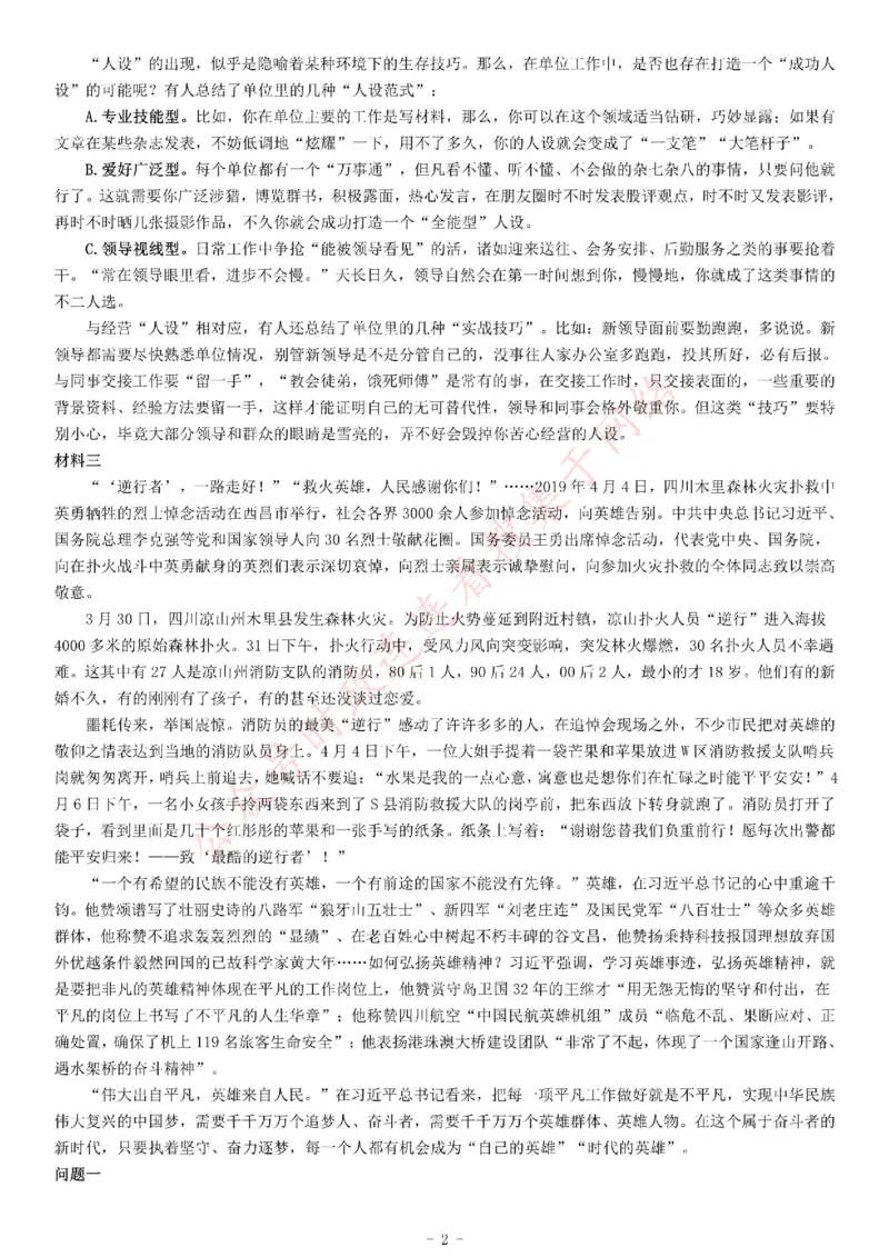 2019年上半年江苏省事业单位招聘考试《综合知识和能力素质》_26事业职测+综合_闲鱼2026事业单位职测+综合_职测+综合真题合集ABCDE_A类-综合管理_江苏
