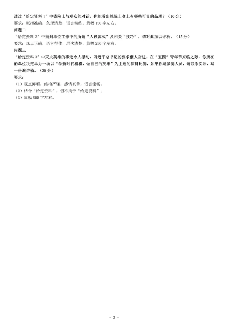 2019年上半年江苏省事业单位招聘考试《综合知识和能力素质》_26事业职测+综合_闲鱼2026事业单位职测+综合_职测+综合真题合集ABCDE_A类-综合管理_江苏