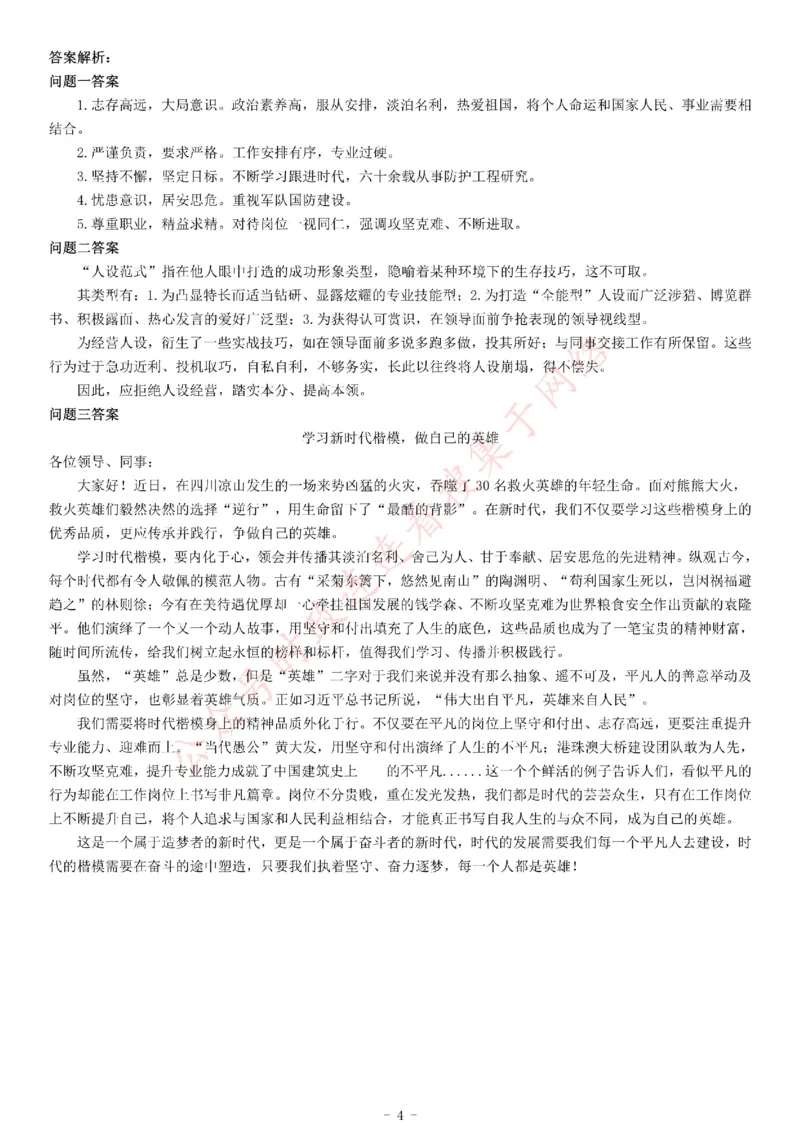 2019年上半年江苏省事业单位招聘考试《综合知识和能力素质》_26事业职测+综合_闲鱼2026事业单位职测+综合_职测+综合真题合集ABCDE_A类-综合管理_江苏
