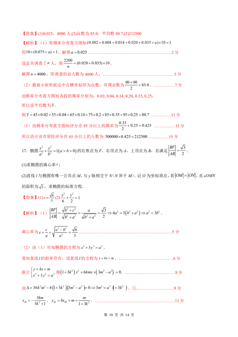 八省2025届高三&ldquo;八省联考&rdquo;考前猜想卷数学01全解全析_A1502026各地模拟卷（超值！）_12月_2412312025届高三&ldquo;八省联考&rdquo;考前猜想卷