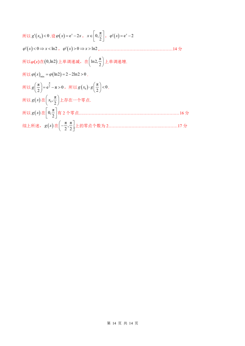 八省2025届高三&ldquo;八省联考&rdquo;考前猜想卷数学01全解全析_A1502026各地模拟卷（超值！）_12月_2412312025届高三&ldquo;八省联考&rdquo;考前猜想卷