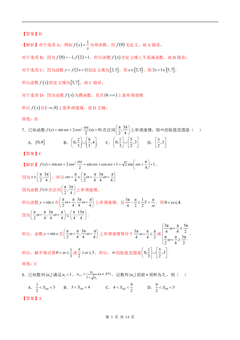 八省2025届高三&ldquo;八省联考&rdquo;考前猜想卷数学01全解全析_A1502026各地模拟卷（超值！）_12月_2412312025届高三&ldquo;八省联考&rdquo;考前猜想卷