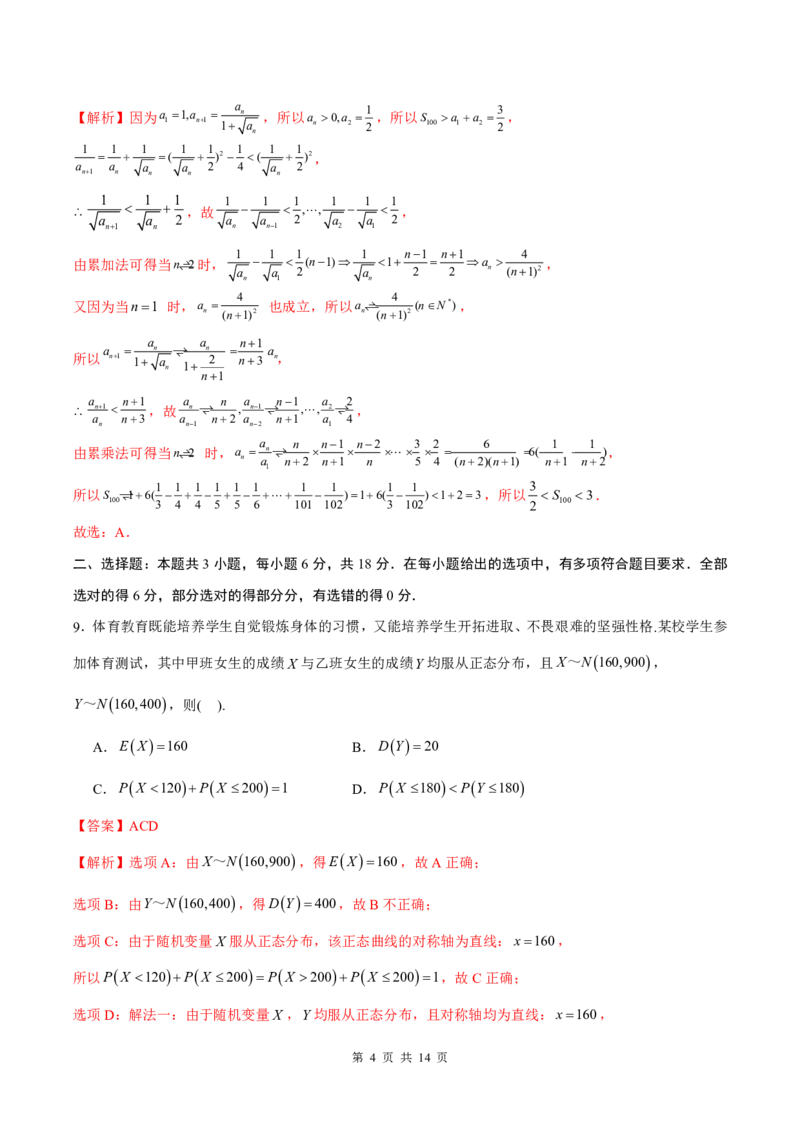 八省2025届高三&ldquo;八省联考&rdquo;考前猜想卷数学01全解全析_A1502026各地模拟卷（超值！）_12月_2412312025届高三&ldquo;八省联考&rdquo;考前猜想卷