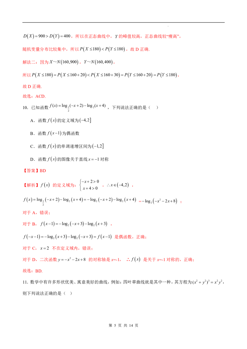 八省2025届高三&ldquo;八省联考&rdquo;考前猜想卷数学01全解全析_A1502026各地模拟卷（超值！）_12月_2412312025届高三&ldquo;八省联考&rdquo;考前猜想卷