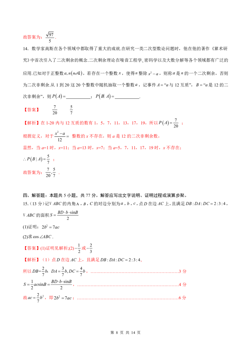 八省2025届高三&ldquo;八省联考&rdquo;考前猜想卷数学01全解全析_A1502026各地模拟卷（超值！）_12月_2412312025届高三&ldquo;八省联考&rdquo;考前猜想卷