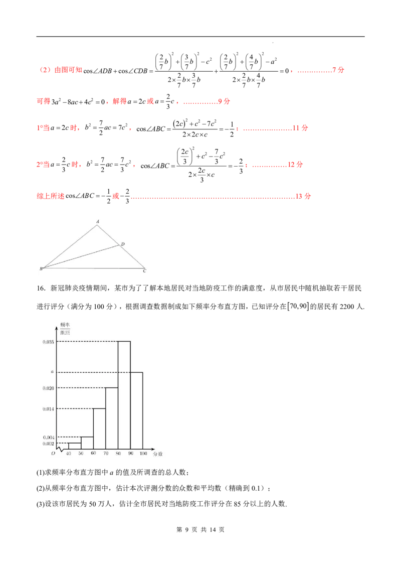 八省2025届高三&ldquo;八省联考&rdquo;考前猜想卷数学01全解全析_A1502026各地模拟卷（超值！）_12月_2412312025届高三&ldquo;八省联考&rdquo;考前猜想卷