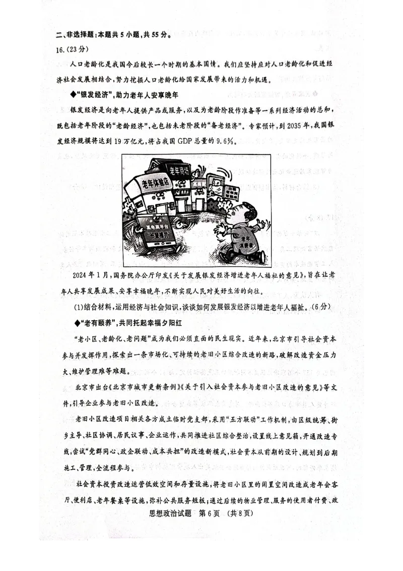 政治试题济南开学考_A1502026各地模拟卷（超值！）_9月_240913山东省济南市2024-2025学年高三上学期开学摸底考试
