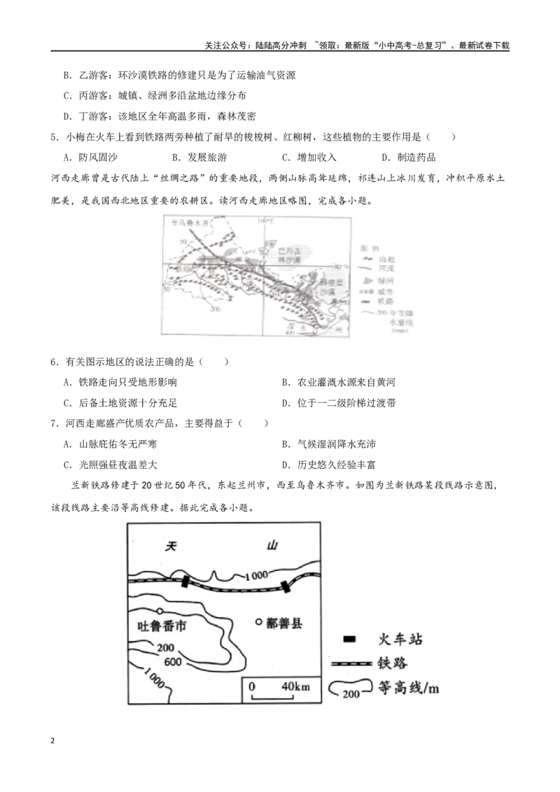 专题19西北地区（原卷版）_02中考总复习（2026版更新中）_09-地理-中考总复习_2024年中考复习资料_一轮复习_完一轮通关备战2024年中考地理一轮复习真题通关练