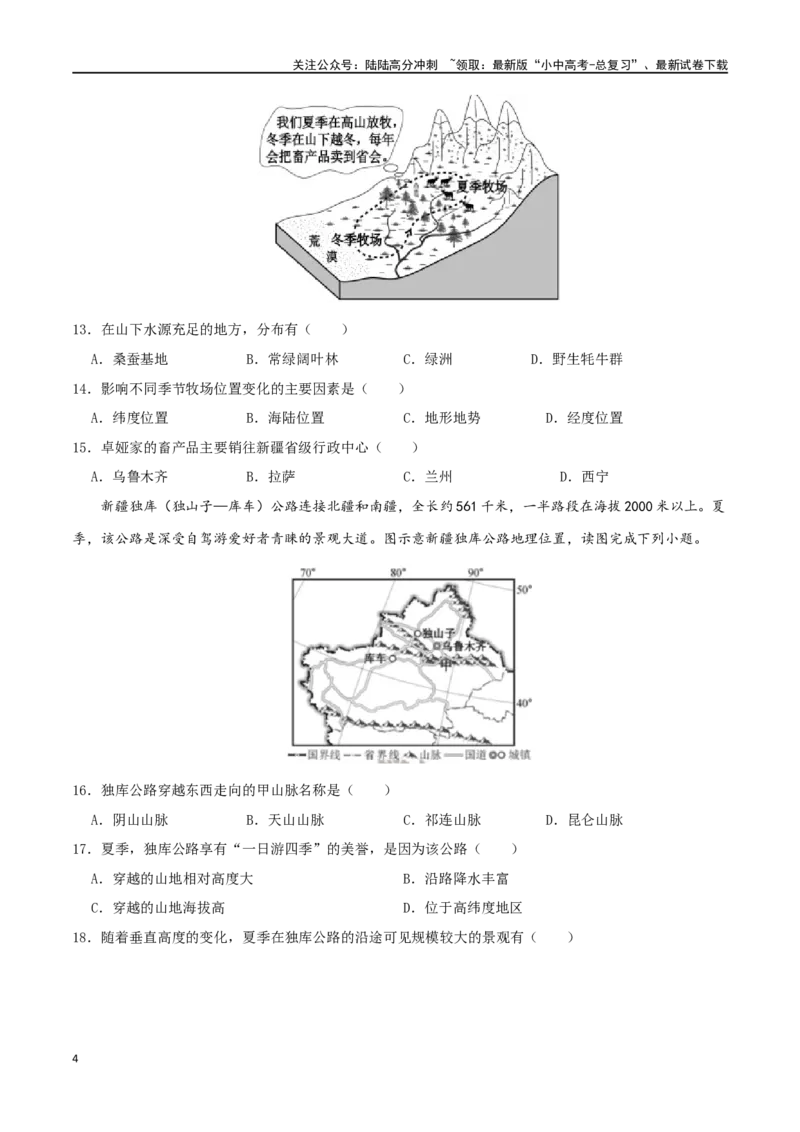 专题19西北地区（原卷版）_02中考总复习（2026版更新中）_09-地理-中考总复习_2024年中考复习资料_一轮复习_完一轮通关备战2024年中考地理一轮复习真题通关练