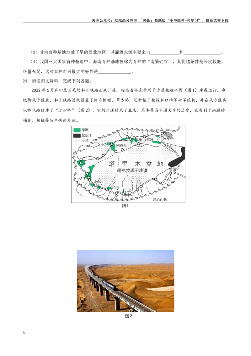 专题19西北地区（原卷版）_02中考总复习（2026版更新中）_09-地理-中考总复习_2024年中考复习资料_一轮复习_完一轮通关备战2024年中考地理一轮复习真题通关练