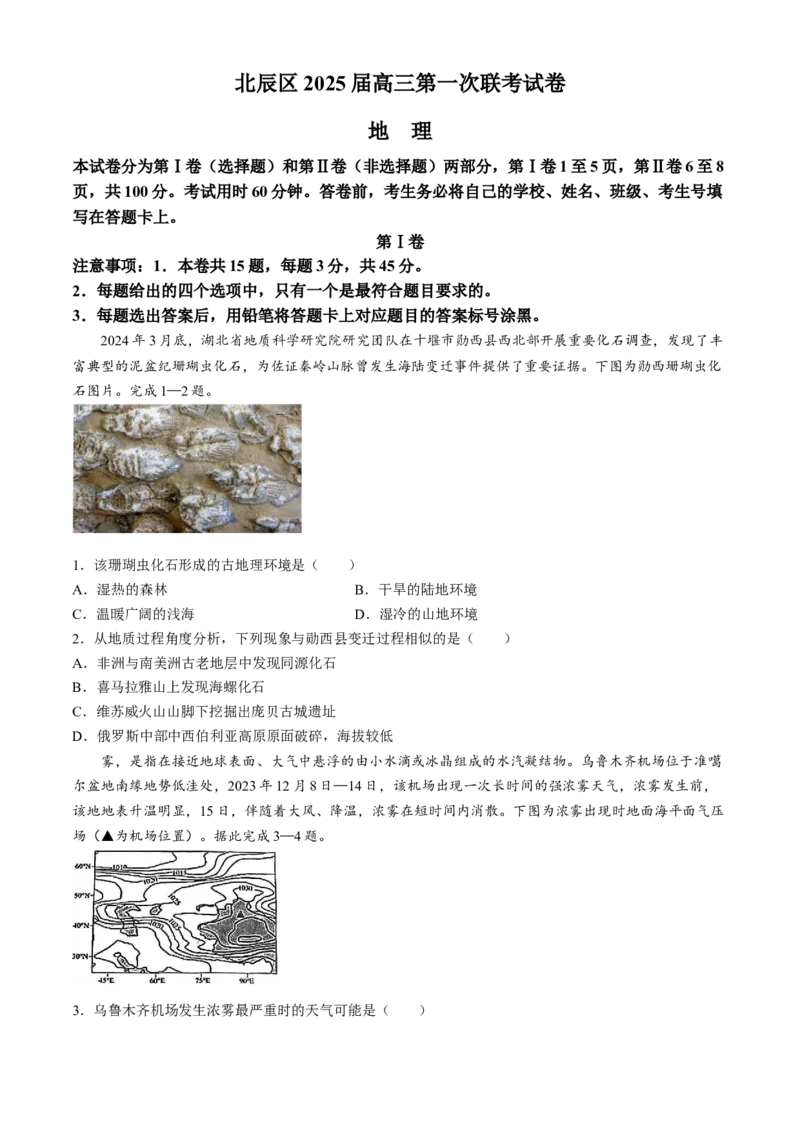 天津市北辰区2024-2025学年高三上学期11月期中地理试题（含答案）_A1502026各地模拟卷（超值！）_11月_241124天津市北辰区2024-2025学年高三上学期11月期中考试