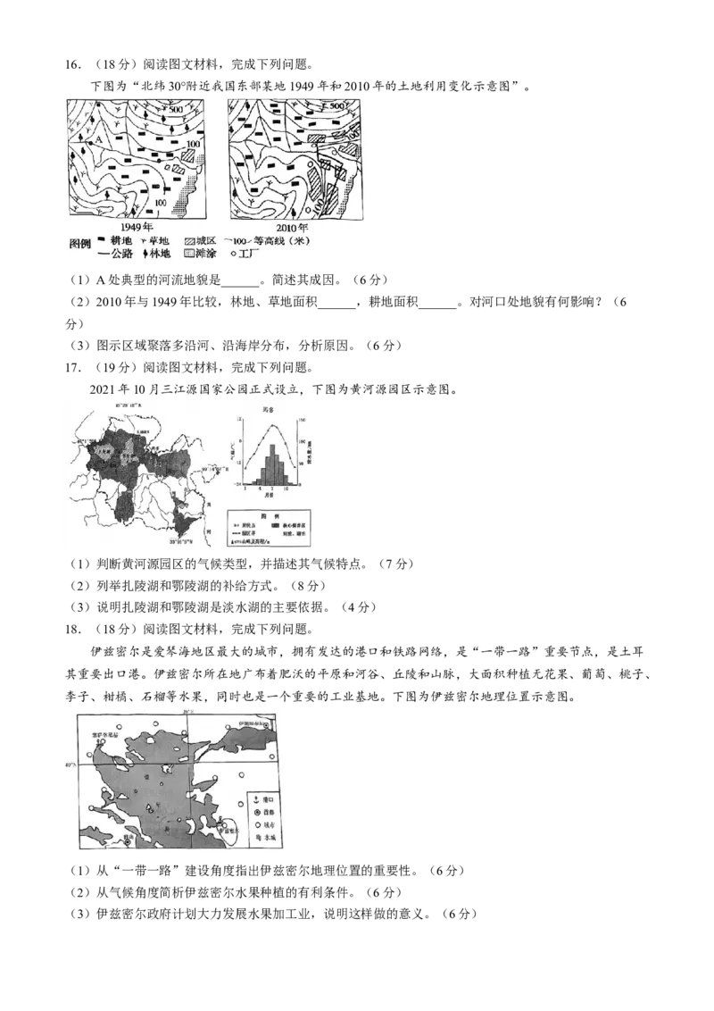 天津市北辰区2024-2025学年高三上学期11月期中地理试题（含答案）_A1502026各地模拟卷（超值！）_11月_241124天津市北辰区2024-2025学年高三上学期11月期中考试