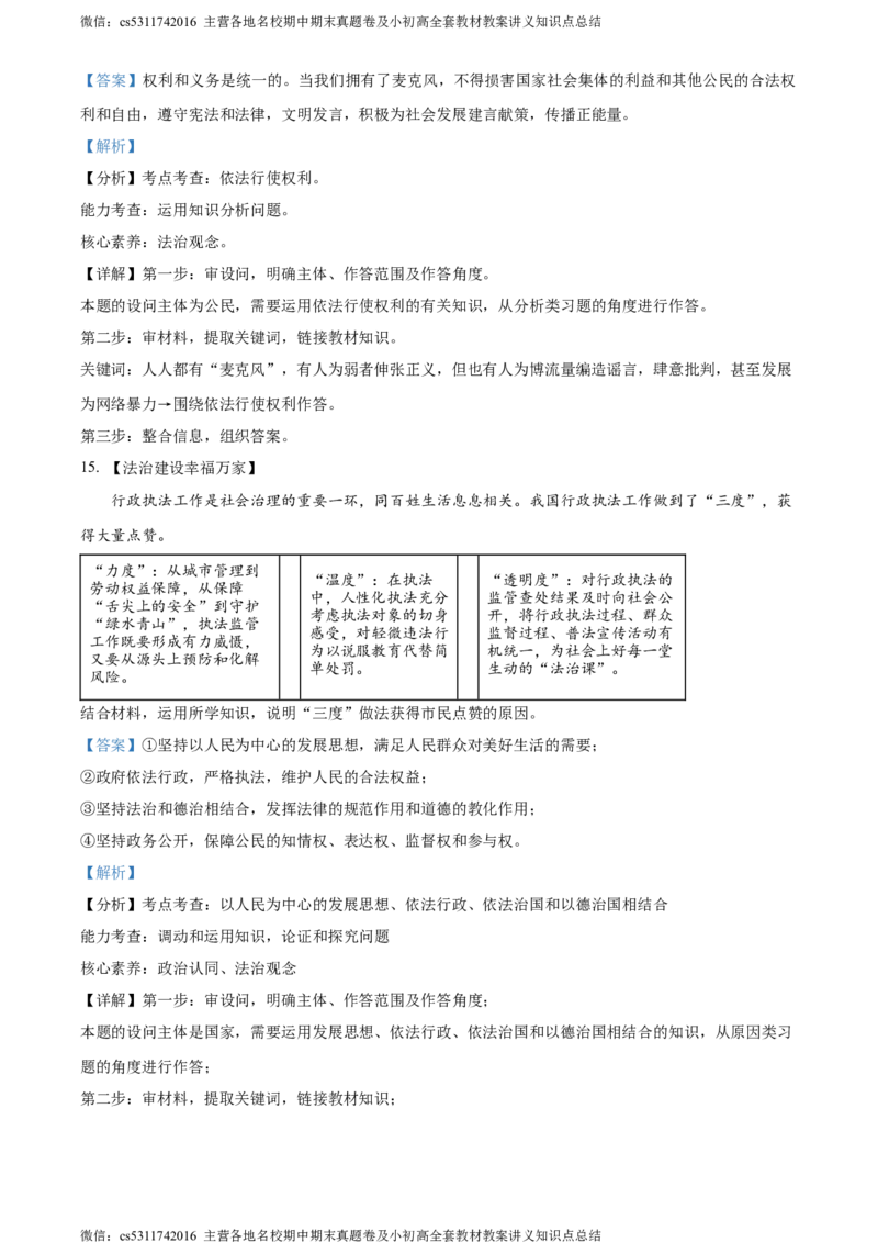 精品解析：北京市东城区2023-2024学年八年级下学期期末道德与法治试题（解析版）(1)_北京初中期末题_C605-京七八九_B京市道德与法治七八九_道法_北京8下道法_北京道法8下期末