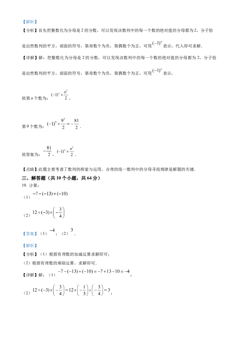 精品解析：北京市延庆区2022-2023学年七年级上学期期末考试数学试卷（解析版）(1)_北京初中期末题_C605-京七八九_B京市数学七八九_北京7上数学_2022-2023_北京7上数学期末