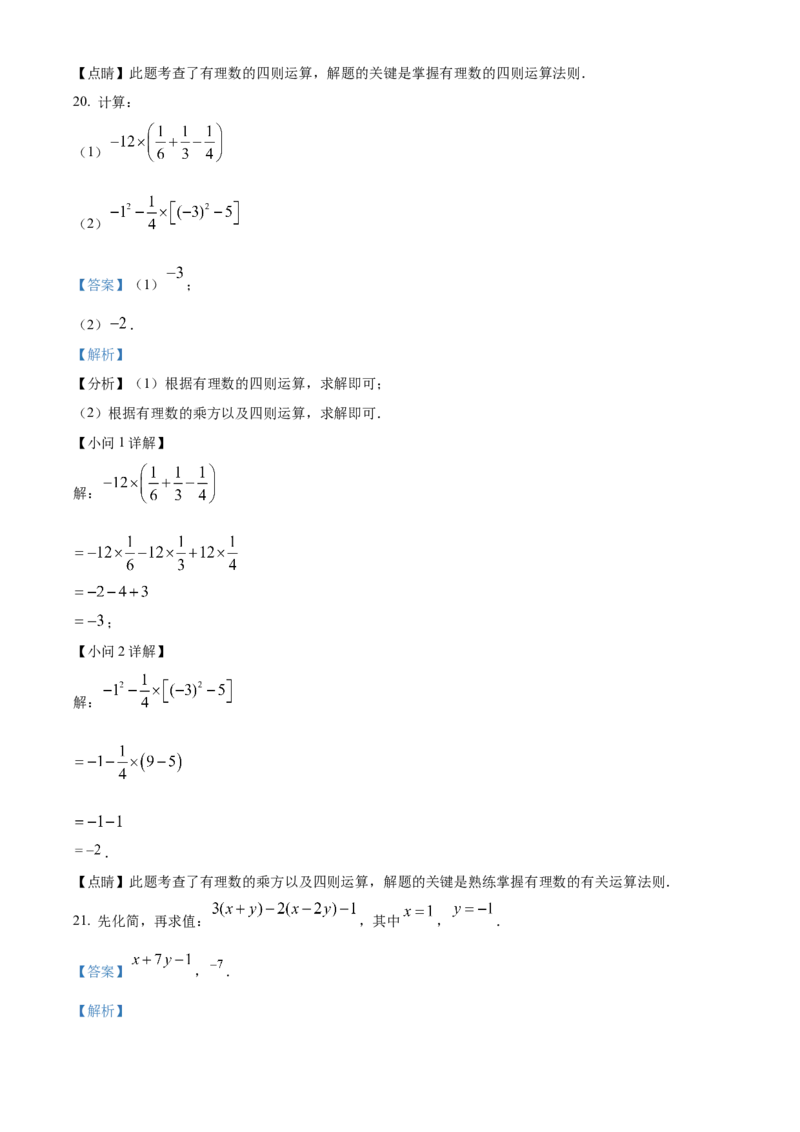 精品解析：北京市延庆区2022-2023学年七年级上学期期末考试数学试卷（解析版）(1)_北京初中期末题_C605-京七八九_B京市数学七八九_北京7上数学_2022-2023_北京7上数学期末