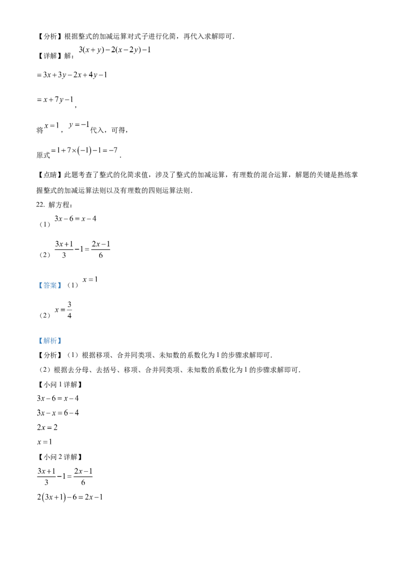 精品解析：北京市延庆区2022-2023学年七年级上学期期末考试数学试卷（解析版）(1)_北京初中期末题_C605-京七八九_B京市数学七八九_北京7上数学_2022-2023_北京7上数学期末