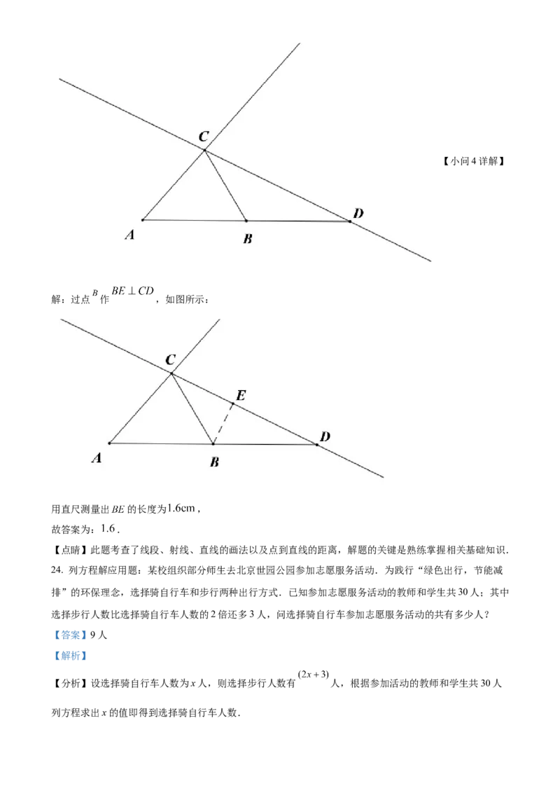 精品解析：北京市延庆区2022-2023学年七年级上学期期末考试数学试卷（解析版）(1)_北京初中期末题_C605-京七八九_B京市数学七八九_北京7上数学_2022-2023_北京7上数学期末
