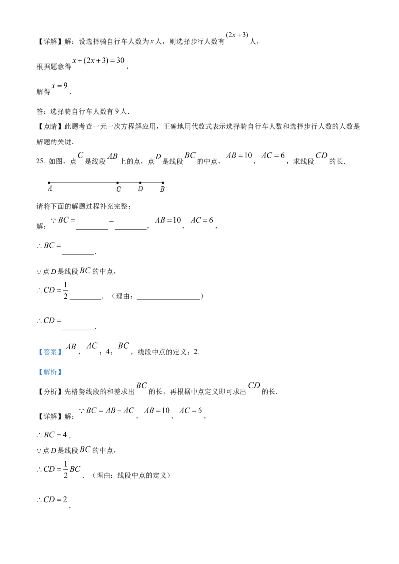 精品解析：北京市延庆区2022-2023学年七年级上学期期末考试数学试卷（解析版）(1)_北京初中期末题_C605-京七八九_B京市数学七八九_北京7上数学_2022-2023_北京7上数学期末