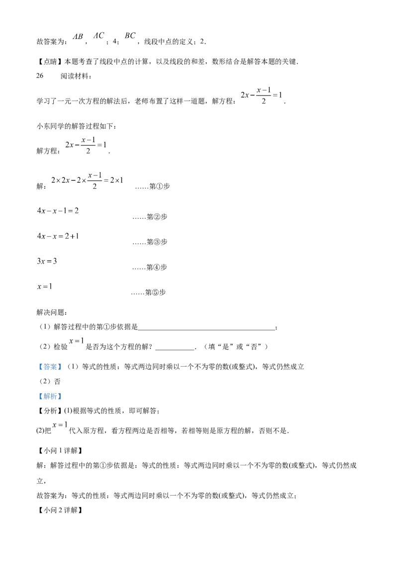 精品解析：北京市延庆区2022-2023学年七年级上学期期末考试数学试卷（解析版）(1)_北京初中期末题_C605-京七八九_B京市数学七八九_北京7上数学_2022-2023_北京7上数学期末