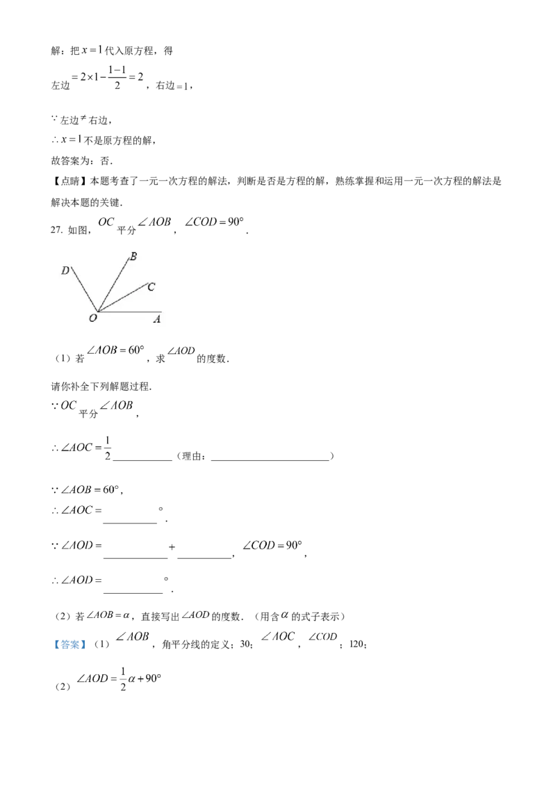 精品解析：北京市延庆区2022-2023学年七年级上学期期末考试数学试卷（解析版）(1)_北京初中期末题_C605-京七八九_B京市数学七八九_北京7上数学_2022-2023_北京7上数学期末