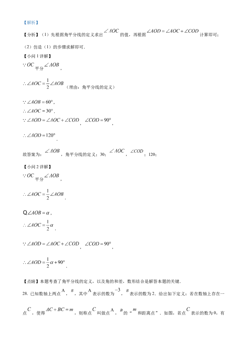 精品解析：北京市延庆区2022-2023学年七年级上学期期末考试数学试卷（解析版）(1)_北京初中期末题_C605-京七八九_B京市数学七八九_北京7上数学_2022-2023_北京7上数学期末
